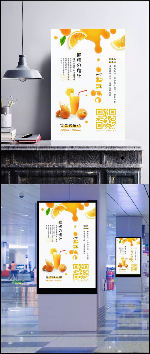 鮮榨橙汁半價(jià)特惠 夏日冰爽，重返童年時(shí)光