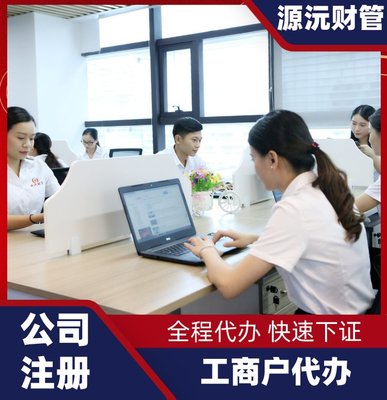 廣州注冊(cè)公司代辦服務(wù) 專業(yè)代理注冊(cè)企業(yè)，提供地址掛靠一站式解決方案